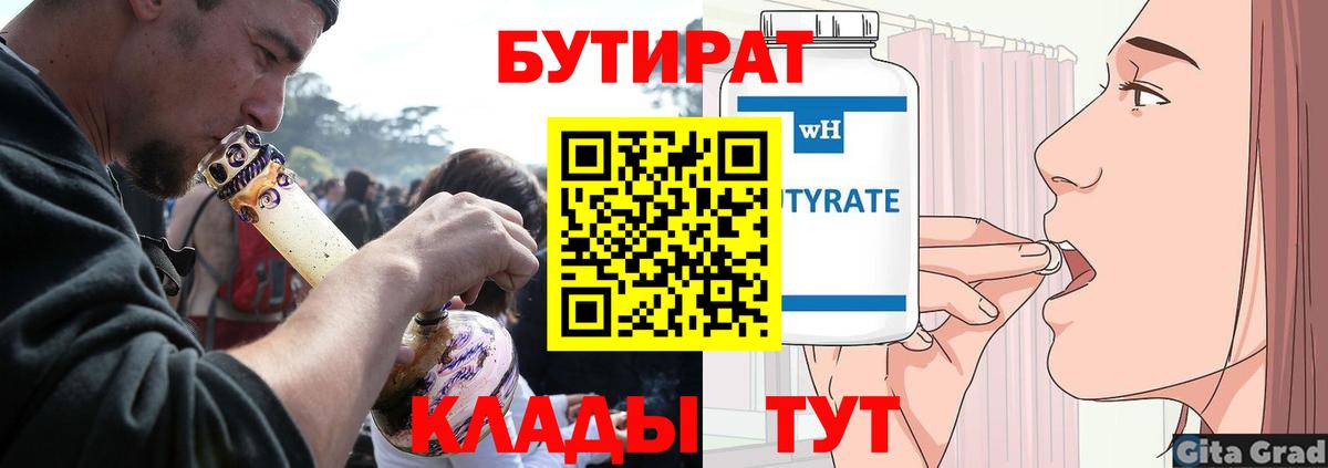 Скопин  БУТИРАТ GHB  Вход с VPN 