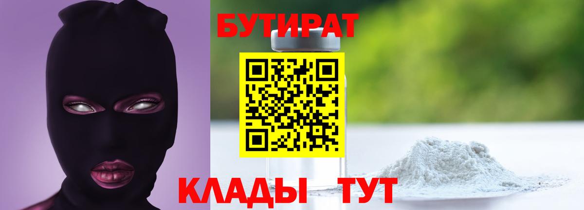 БУТИРАТ жидкий экстази Скопин