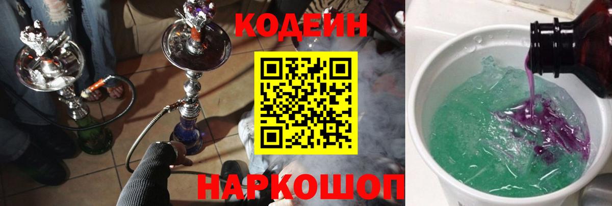 Кодеиновый сироп Lean напиток Lean (лин) Скопин