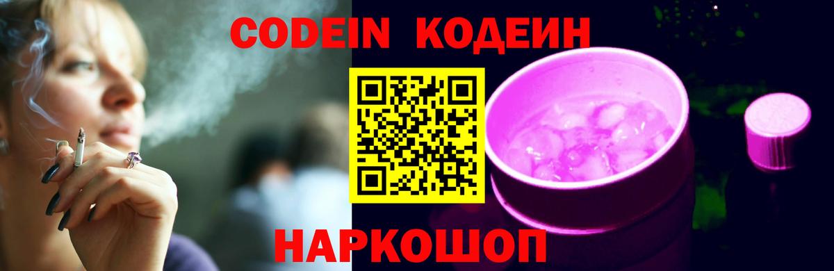 Кодеиновый сироп Lean напиток Lean (лин)  Вход с VPN  Кодеиновый сироп Lean напиток Lean (лин)  наркота  Скопин 