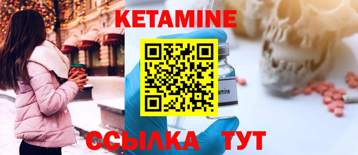 Кетамин VHQ  Вход с VPN  Скопин  Кетамин ketamine 