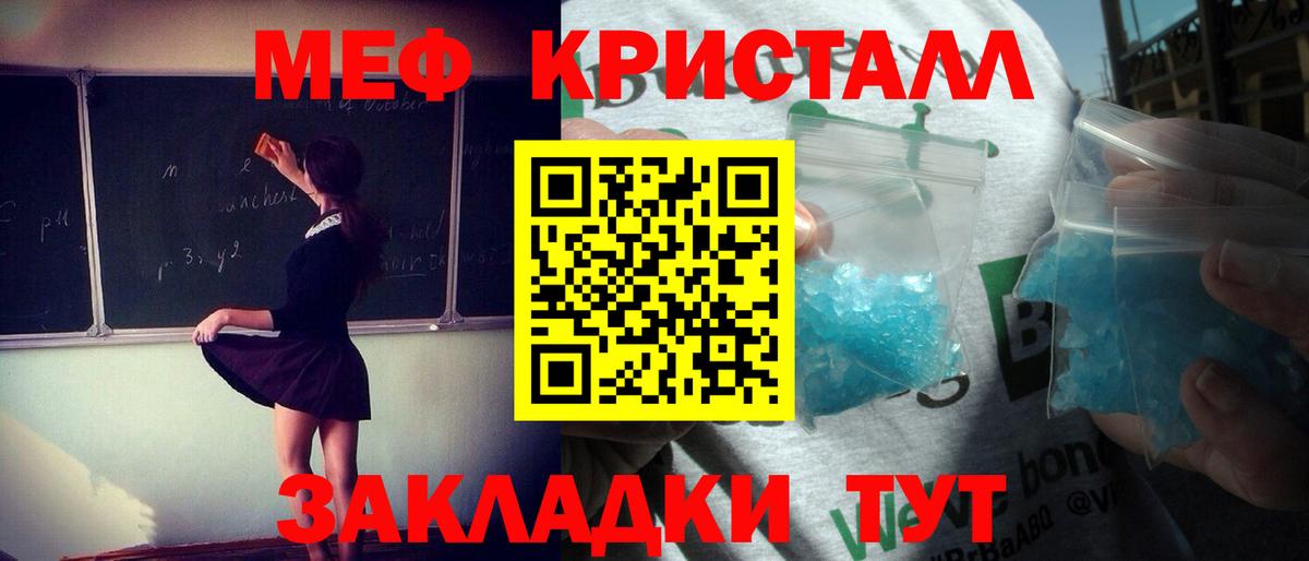 Меф кристаллы  МЕФ  Вход с VPN  Скопин  МЯУ-МЯУ VHQ 