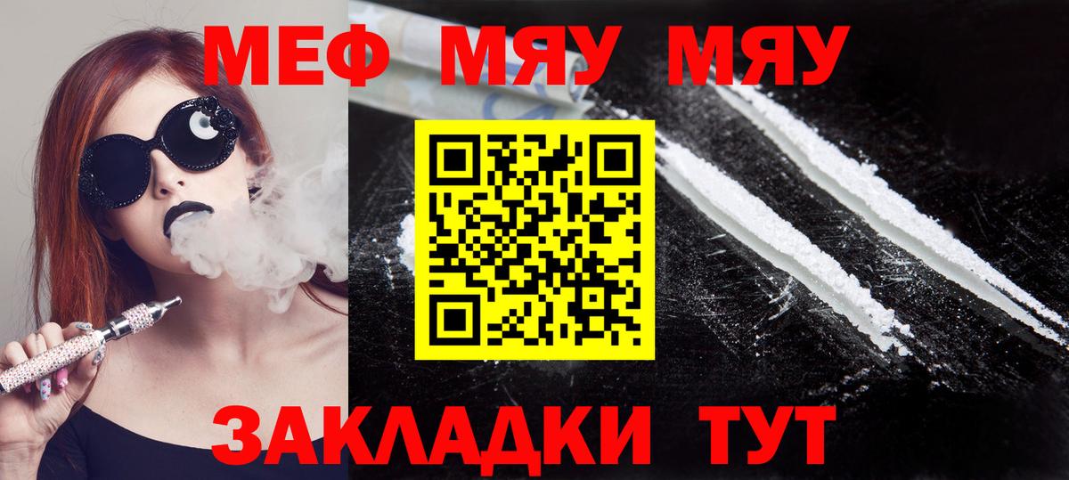 Меф мяу мяу  Скопин