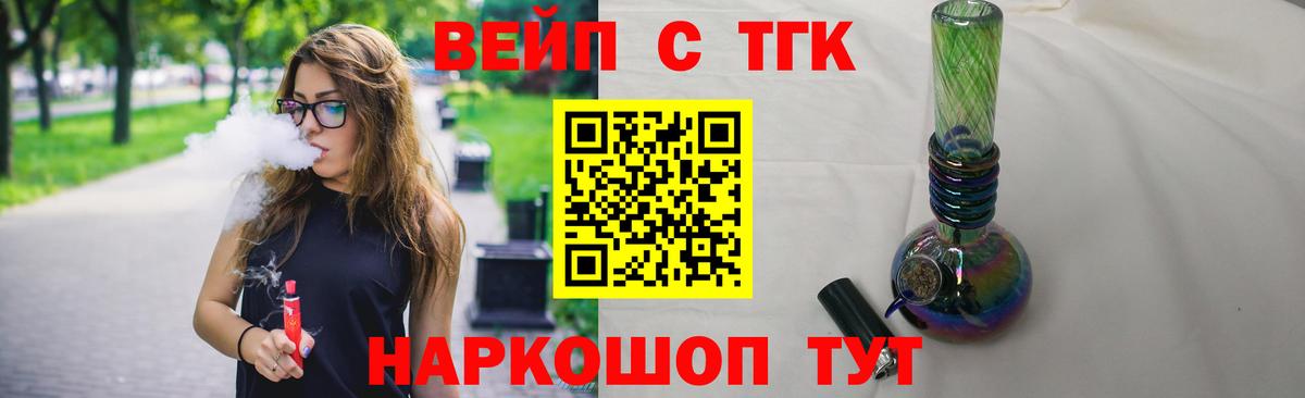 Дистиллят ТГК вейп с тгк Скопин